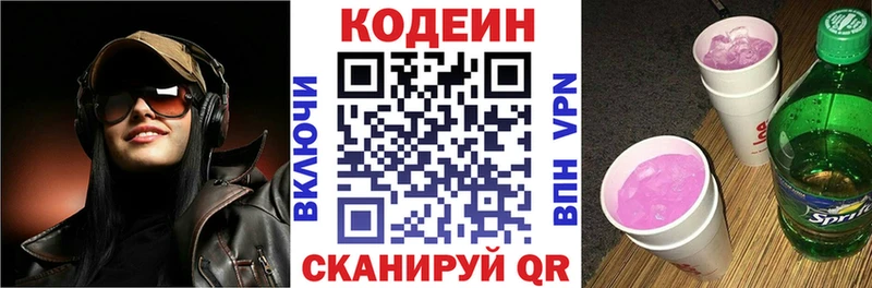 купить наркотик Краснознаменск Кодеиновый сироп Lean Purple Drank